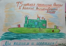 Конкурс рисунков к 75 летию Великой Победы